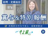 相模原ケアコミュニティそよ風/11622のアルバイト写真
