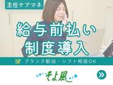 八潮ケアセンターそよ風/12612のアルバイト写真