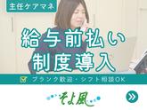 八潮ケアセンターそよ風/12612のアルバイト写真