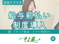 八潮ケアセンターそよ風/12612のアルバイト