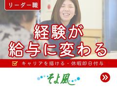 稲沢ケアセンターそよ風/45762のアルバイト