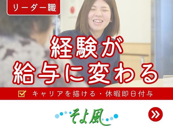 稲沢ケアセンターそよ風/45756のアルバイト写真
