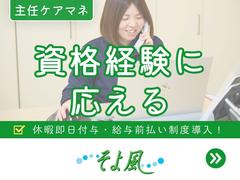 飯能ケアセンターそよ風/12687のアルバイト