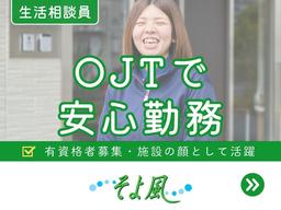 平塚ケアセンターそよ風/12405