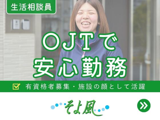 たかのすケアセンターそよ風/12201のアルバイト写真