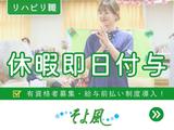 高田ケアセンターそよ風/46359のアルバイト写真