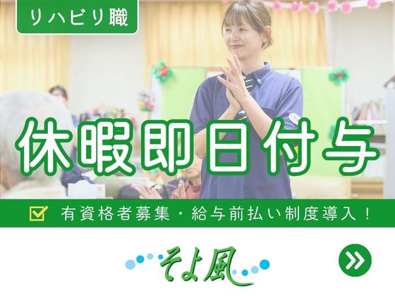 松本ケアセンターそよ風/29811のアルバイト写真