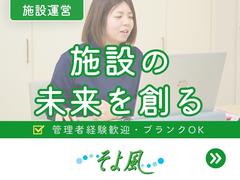 相模原ケアコミュニティそよ風/12579のアルバイト