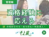 佐野ショートステイそよ風/42009のアルバイト写真