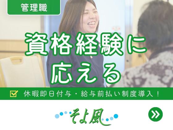 姫路ケアセンターそよ風/14205のアルバイト写真