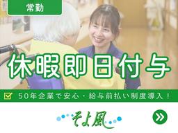 越谷西ケアセンターそよ風/14940