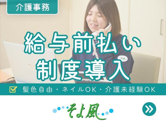 練馬ケアセンターそよ風/46434のアルバイト写真