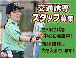 SPD株式会社 東京警備事業部（錦糸町）【TE100】