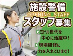 SPD株式会社 東京警備事業部（錦糸町）【TE125】