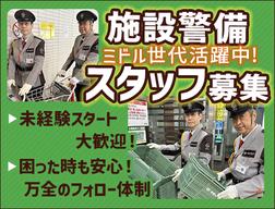 SPD株式会社 東京警備事業部（錦糸町）【TE026】