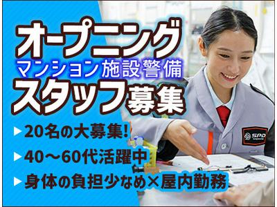 SPD株式会社 大阪支社 【OS005】のアルバイト