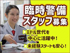 SPD株式会社 埼玉支社【SA077】のアルバイト写真