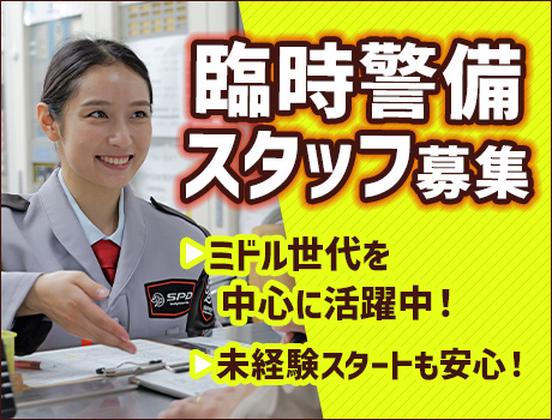 SPD株式会社 埼玉支社【SA020】のアルバイト写真