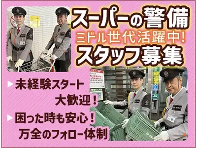 SPD株式会社 東京西支社【TW067】のアルバイト