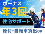 株式会社セキュリティ秀穎・日勤募集2_2のアルバイト写真3