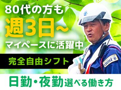 株式会社セキュリティ秀頴・福岡空港2_3のアルバイト