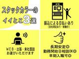 株式会社スタックカラー HR事業部(求人No.18)のアルバイト写真