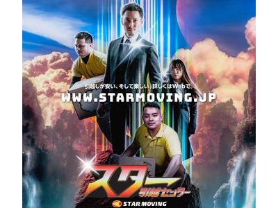 スター引越センター埼玉支店_引越しスタッフ/SA（003）のアルバイト