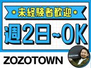 ZOZOTOWN※株式会社ZOZO/ft-63のアルバイト写真1