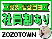 ZOZOTOWN※株式会社ZOZO/ft-63のアルバイト写真2