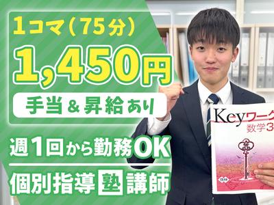 個別指導塾スタンダード　高陽教室のアルバイト写真