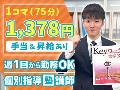 個別指導塾スタンダード　島根大学前教室（株式会社SCネットワーク）のアルバイト