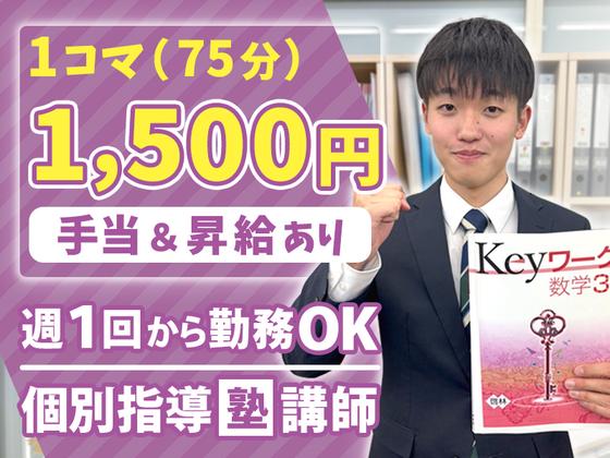 個別指導塾スタンダード 五日市教室（株式会社SCネットワーク）のアルバイト写真