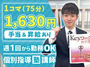 個別指導塾スタンダード 三田学園前教室のアルバイト写真