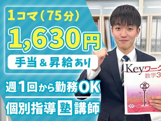 個別指導塾スタンダード 三田学園前教室（株式会社SCネットワーク）のアルバイト写真