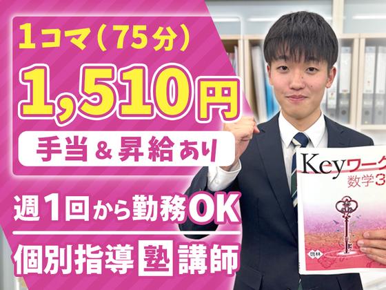 個別指導塾スタンダード 田崎教室 （株式会社SCネットワーク）のアルバイト写真