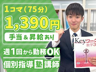個別指導塾スタンダード　出雲教室（株式会社SCネットワーク）のアルバイト