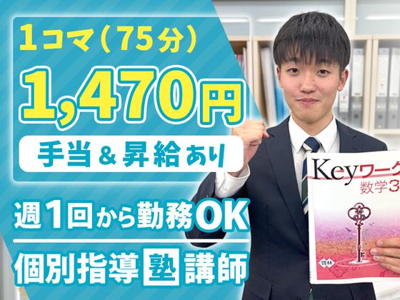 個別指導塾スタンダード 九大学研都市駅前教室 （株式会社SCネットワーク）のアルバイト写真