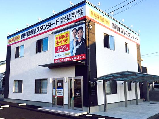 個別指導塾スタンダード 三田学園前教室（株式会社SCネットワーク）のアルバイト写真