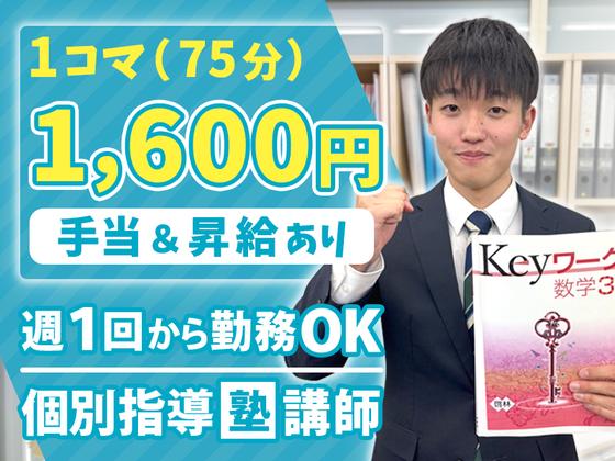 個別指導塾スタンダード 姫路大手前教室 （株式会社SCネットワーク）のアルバイト写真