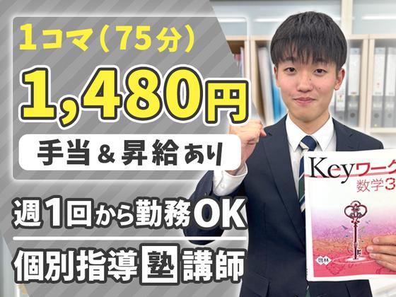 個別指導塾スタンダード 広駅前教室 （株式会社SCネットワーク）のアルバイト写真