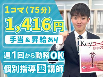 個別指導塾スタンダード　鳥取丸山教室（株式会社SCネットワーク）のアルバイト写真