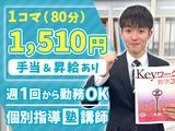 個別指導塾スタンダード　倉吉教室（株式会社SCネットワーク）のアルバイト写真