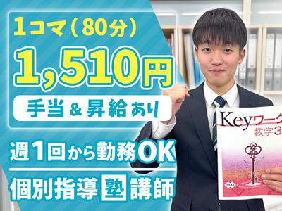 個別指導塾スタンダード　正蓮寺教室（株式会社SCネットワーク）のアルバイト写真