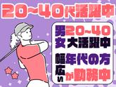 ステップゴルフプラス(3)のアルバイト写真
