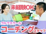 ステップゴルフ西所沢店のアルバイト写真