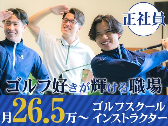 ステップゴルフプラス町田店のアルバイト写真