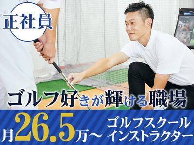 ステップゴルフプラス札幌店（仮称）のアルバイト