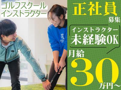 ステップゴルフプラス　西船橋駅前店のアルバイト