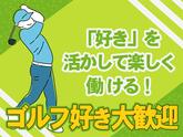 ステップゴルフプラス(4)のアルバイト写真