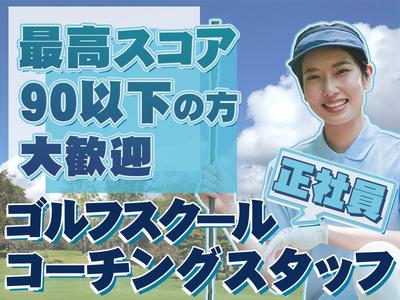 ステップゴルフプラス南船橋駅前店のアルバイト写真